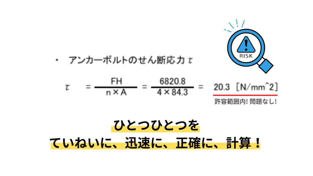 強度計算（S級地震、耐震、防災、施工許可）003