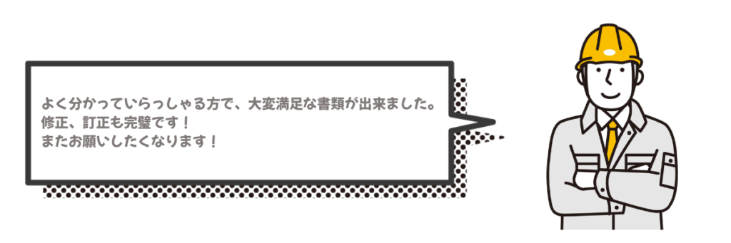 お客さまからの評価