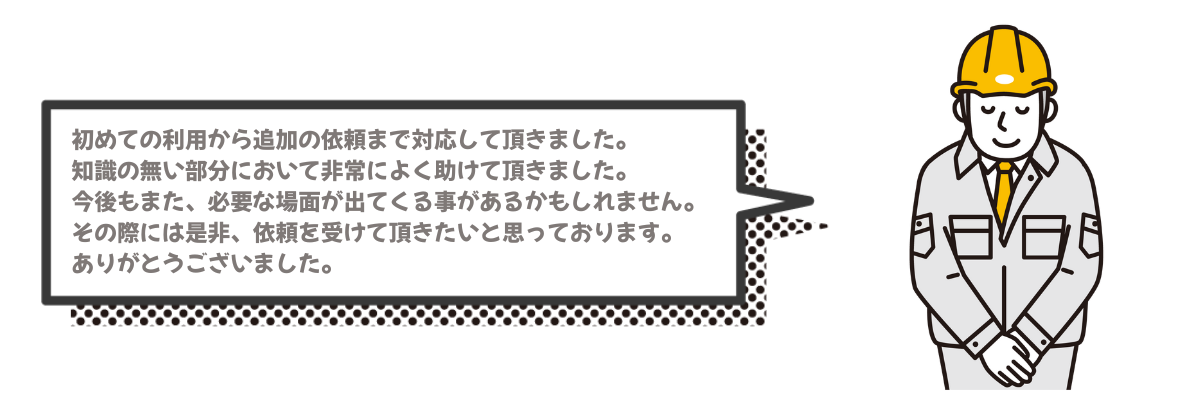 お客さまの声9