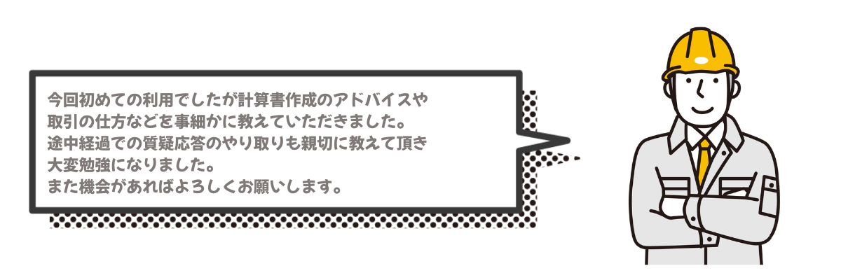 お客さまの声7