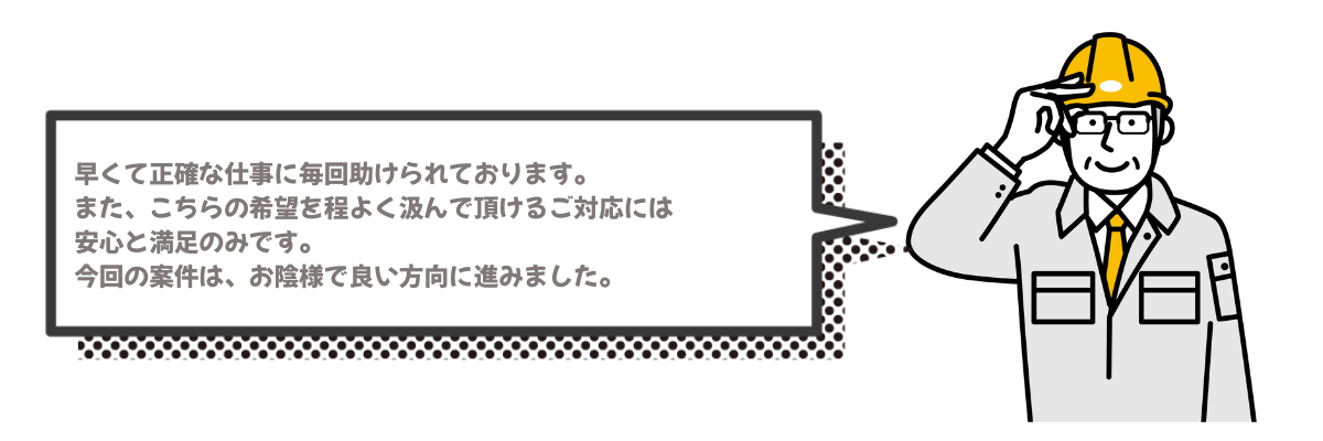 お客さまの声8