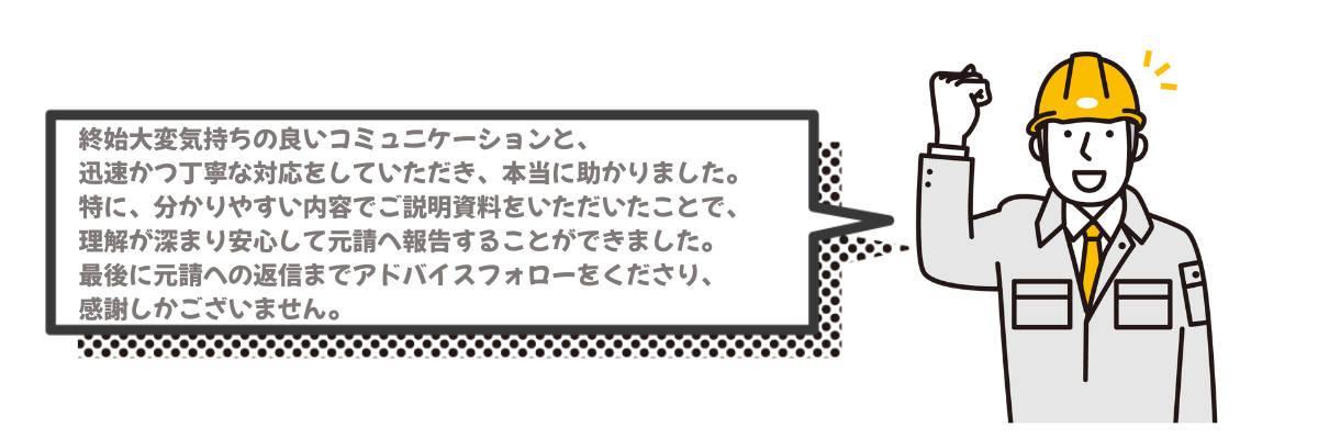 お客さまの声(コンクリボンド)