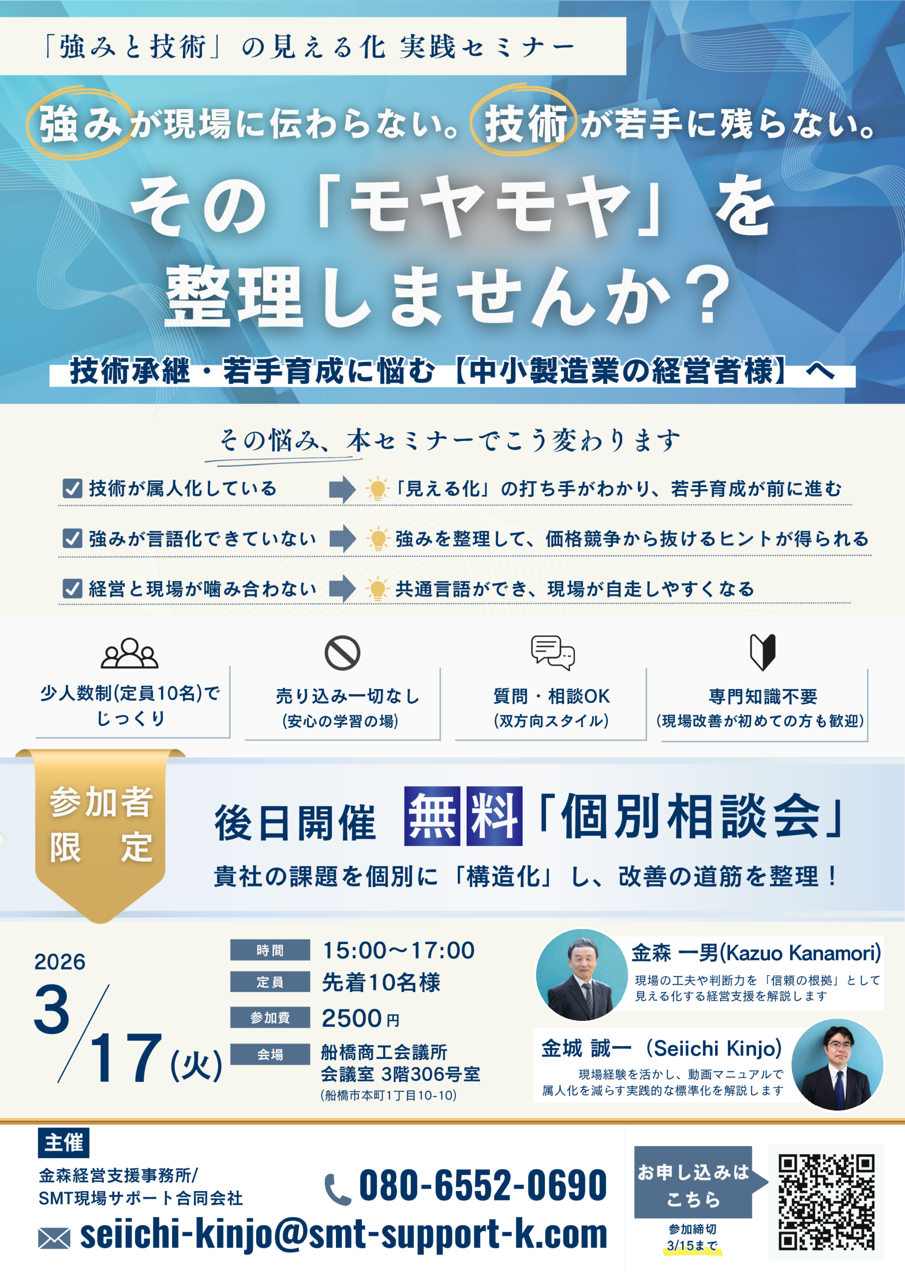 セミナーパンフレット