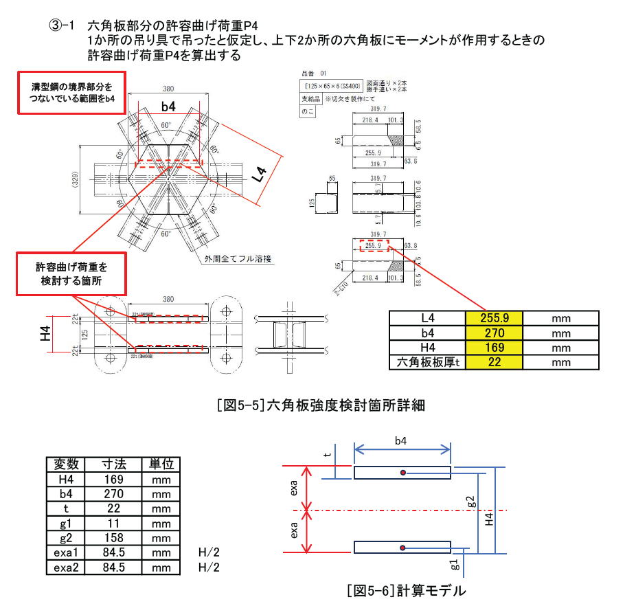 星形吊り金具の計算書の図を一部公開
