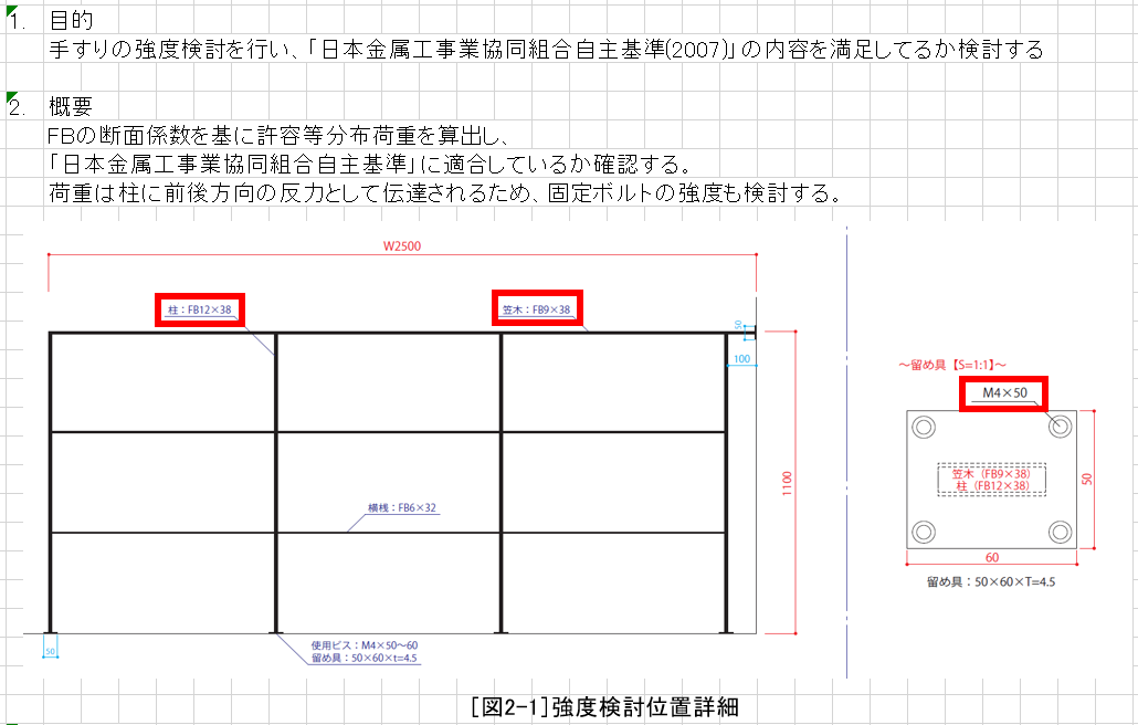 手摺の計算書の表書き