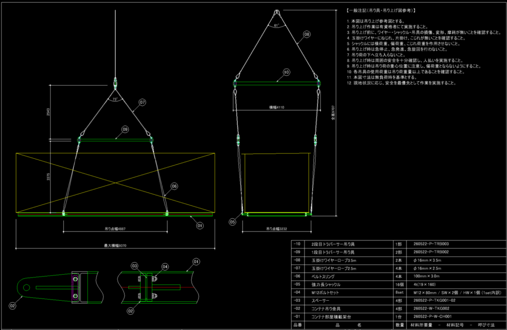 6tコンテナ架台を吊り上げる全体イメージ