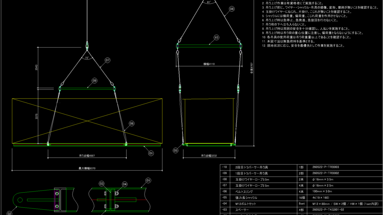 6tコンテナ架台を吊り上げる全体イメージ