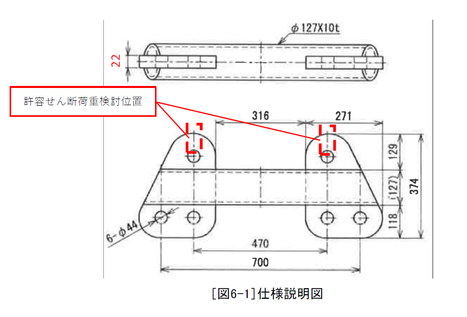 吊り具_許容せん断荷重検討