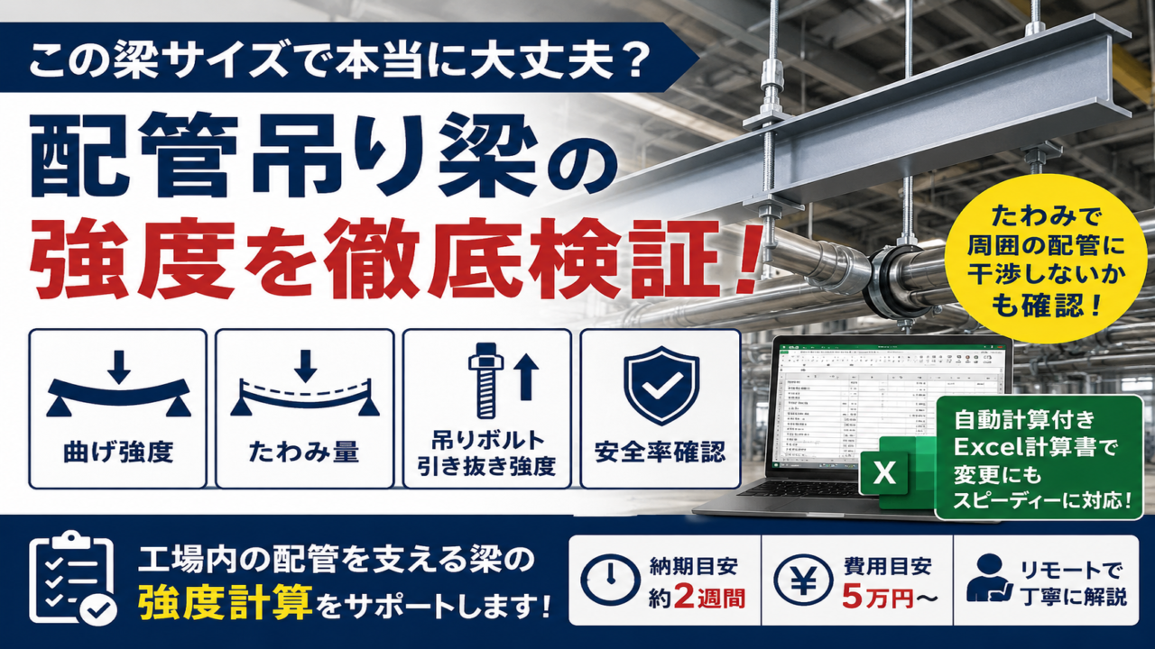 配管吊り梁_強度計算_サムネイル