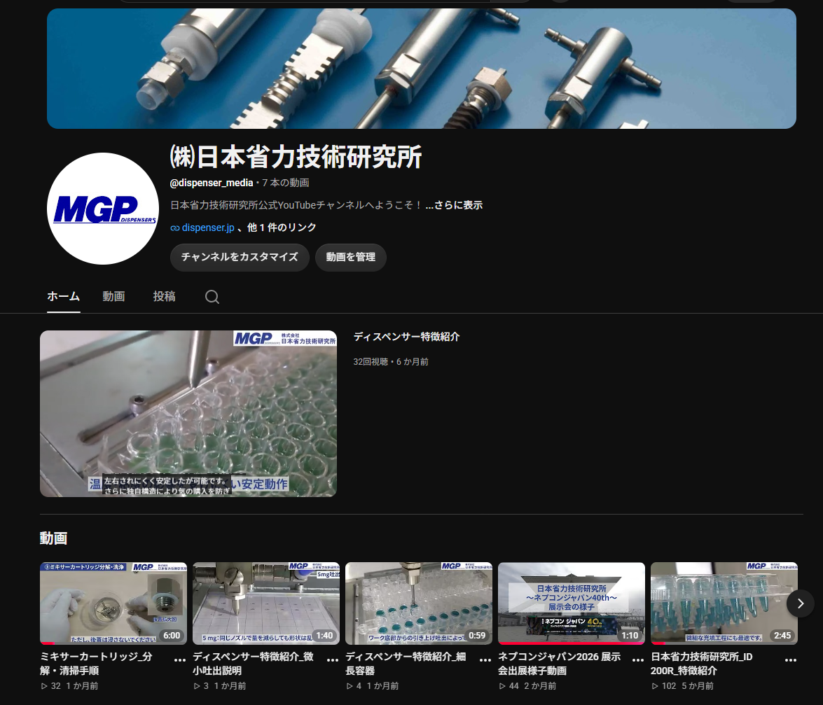 株式会社日本省力技術研究所の公式YouTubeチャンネル画面とメンテナンス動画一覧