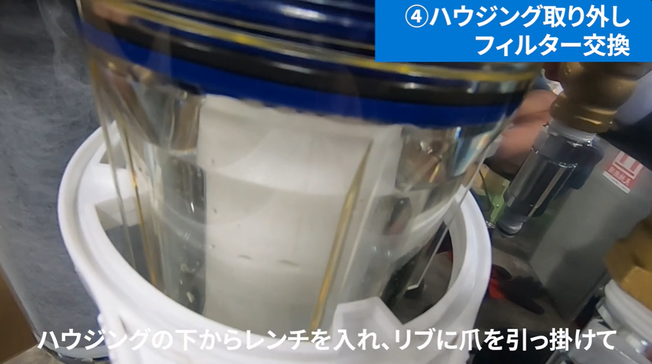アルカリイオン水生成装置のフィルターハウジングをレンチで取り外している作業手順